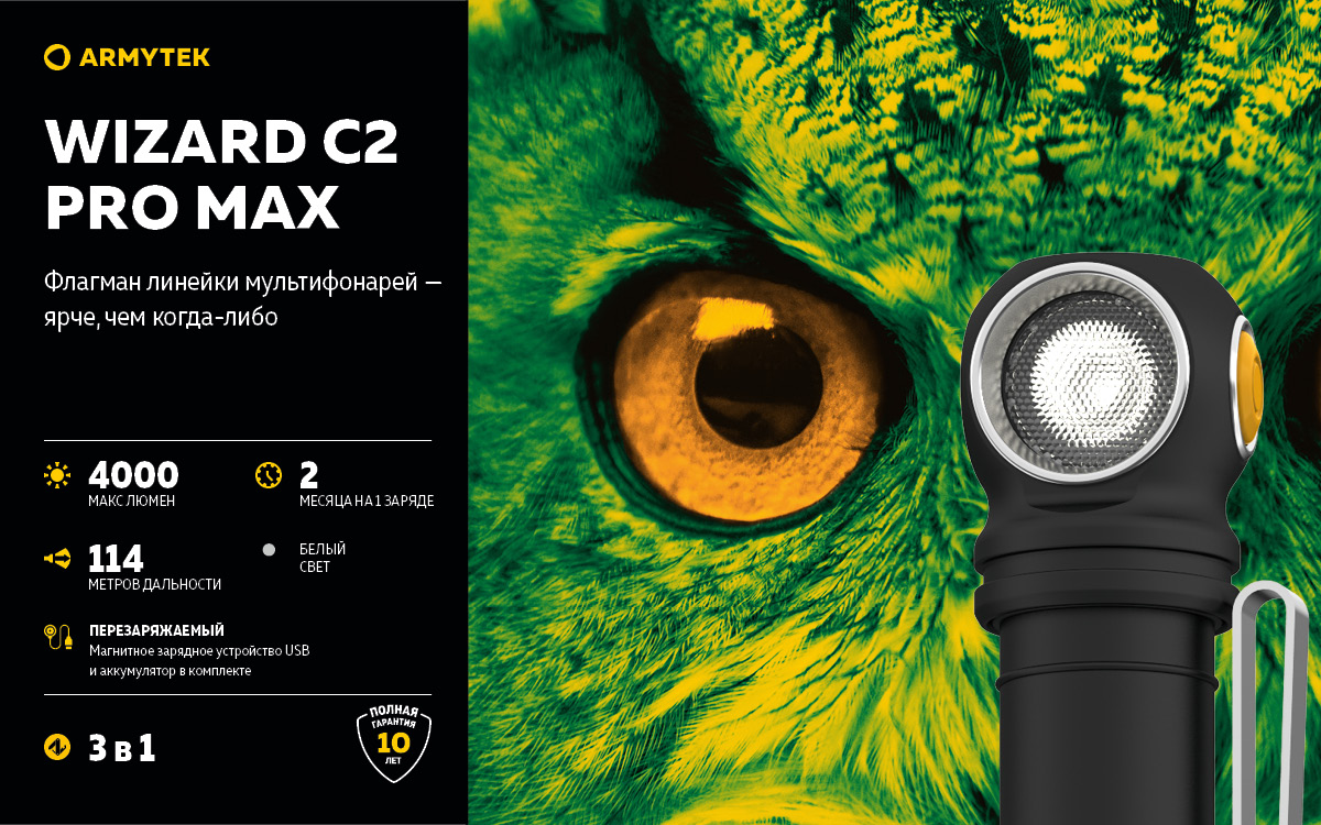 Мультифонарь светодиодный Armytek Wizard C2 Pro Max Magnet USB F06701C, 4000 люмен, холодный свет - фото